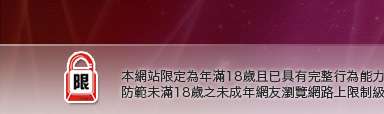 辣妹清涼秀本網站限定年滿18歲方可瀏覽